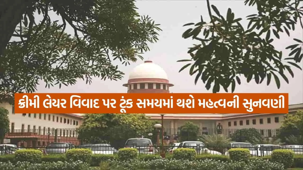 OBC Creamy Layer SC