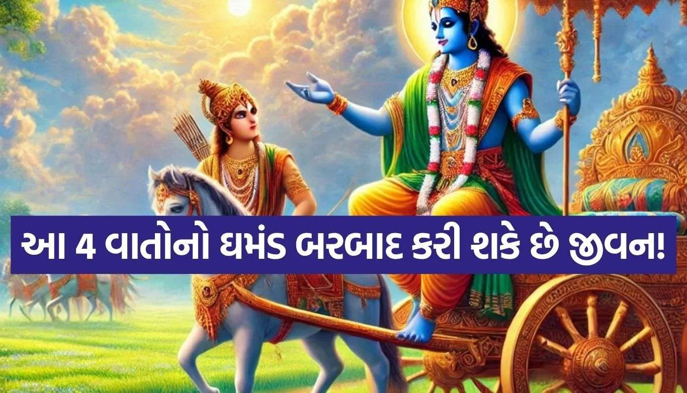Gita Updesh
