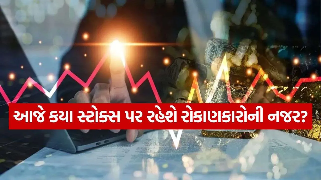 Stocks In Focus