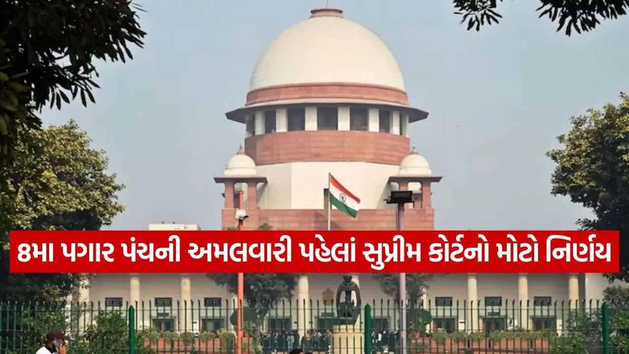 Supreme Court