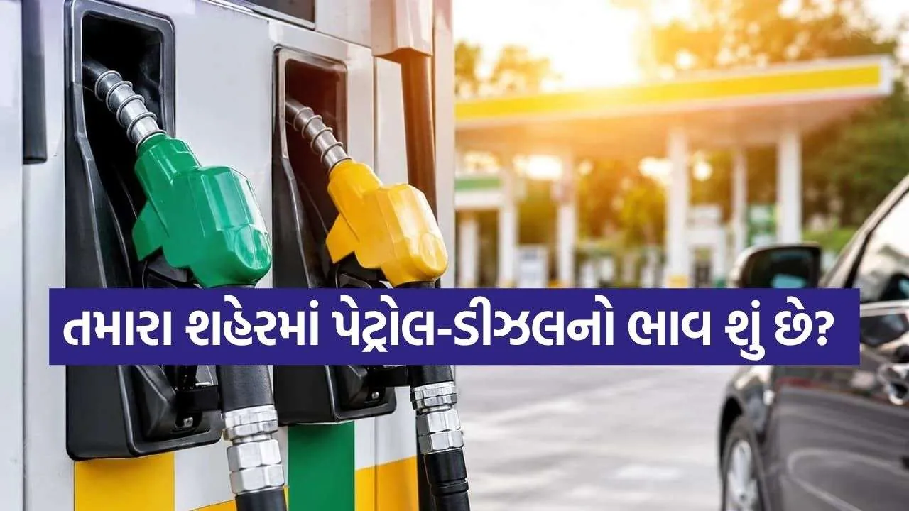 Petrol Diesel Rates