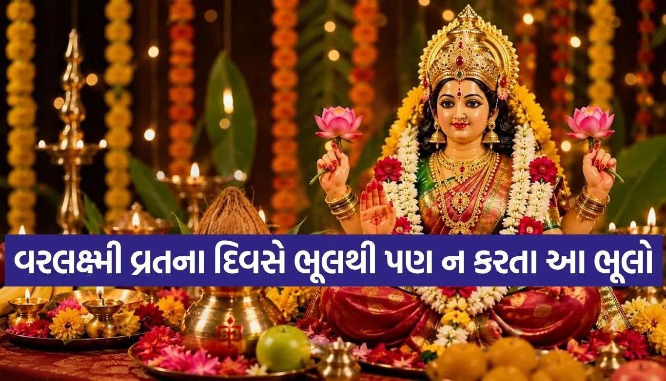 Varalakshmi Vrat