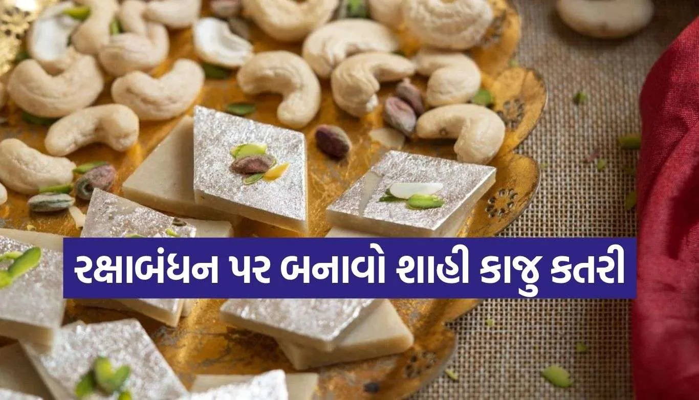 Kaju Katli