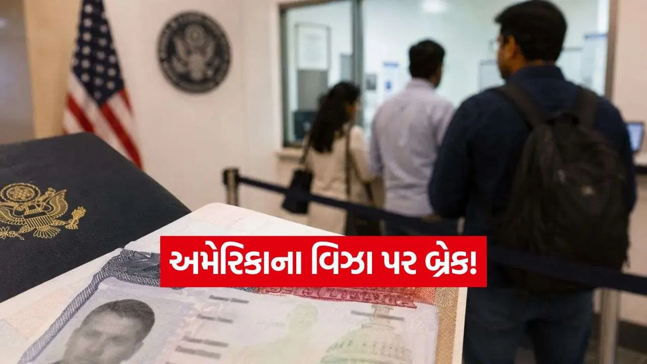 US Visa Appointment પર રોકથી ભારતીયોને શું અસર થશે? જાણો આખું ગણિત 1 iNDIA 2026 08 26T115512.697.jpg
