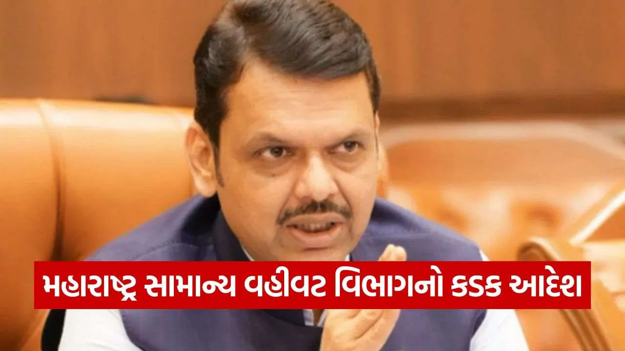 Maharashtra Mantralaya