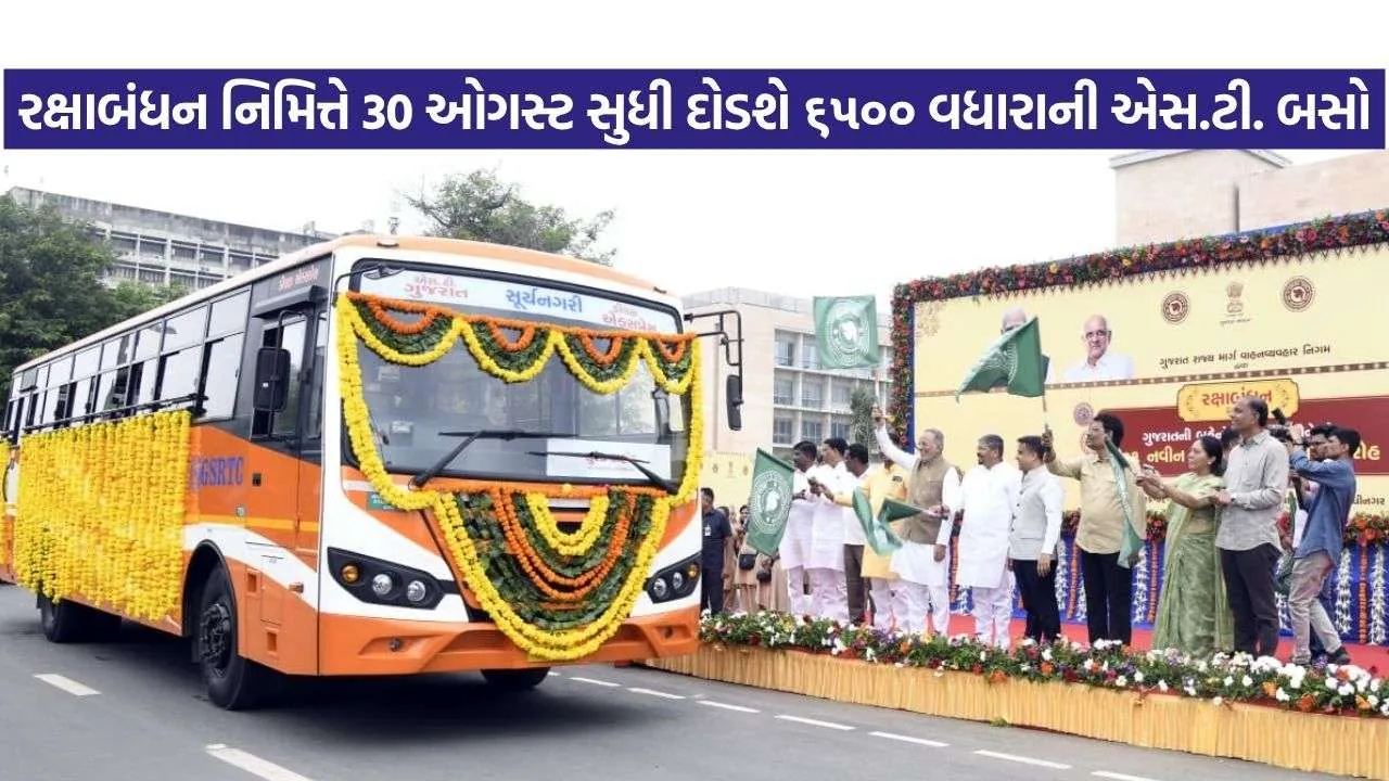 Gujarat GSRTC