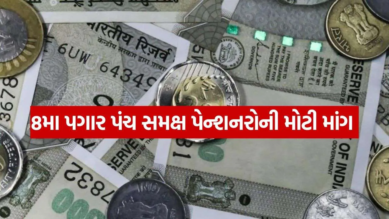 8th Pay Commission