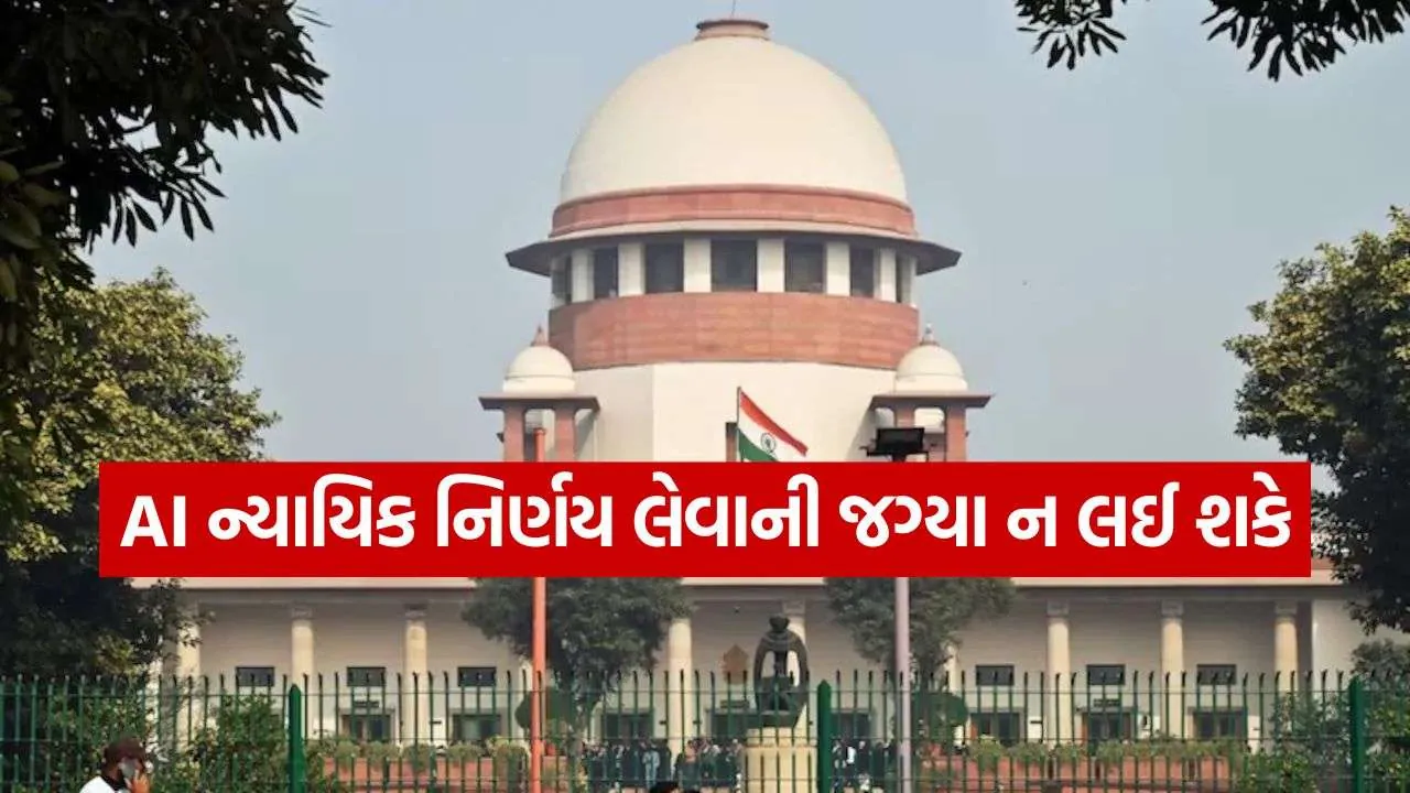 AI Judicial Reforms Supreme Court