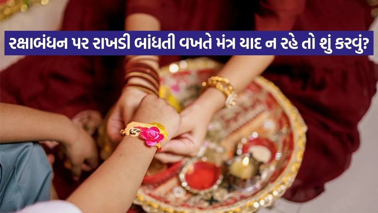 Rakshabandhan 2026