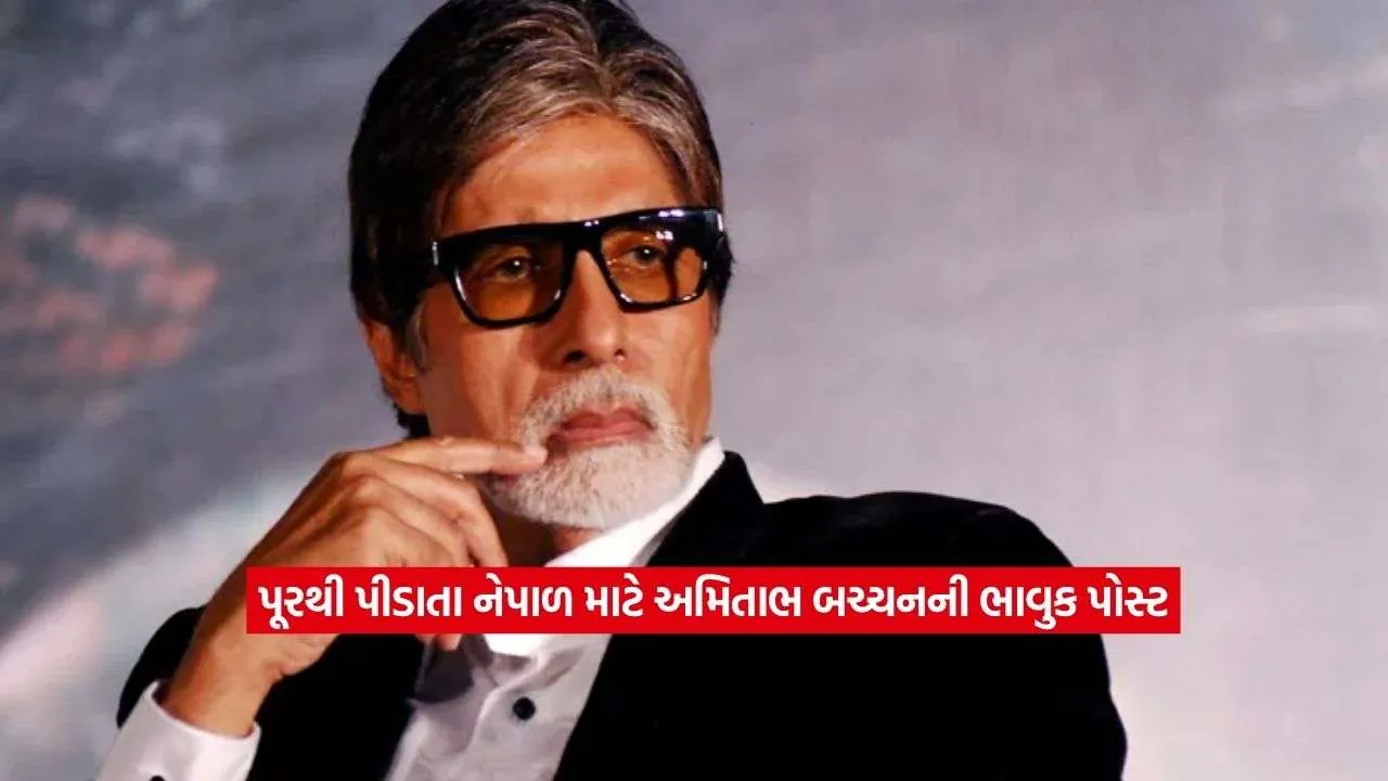 Amita bachan2.jpg