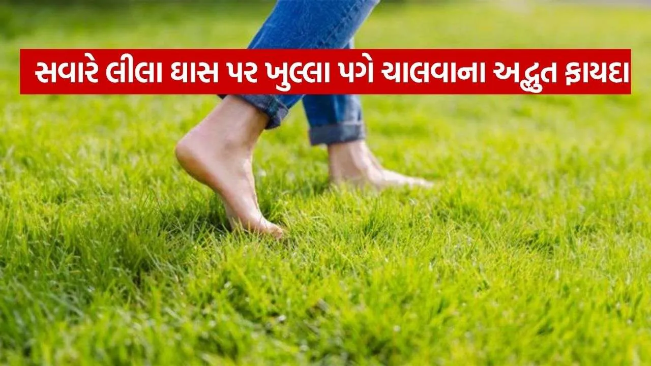 Barefoot Walking Health Benefits: