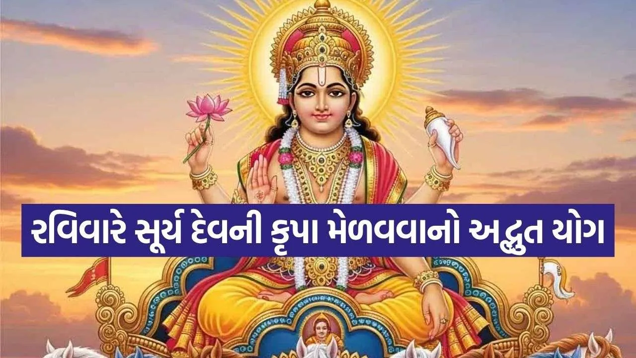 Sunday Surya Dev Puja Remedies