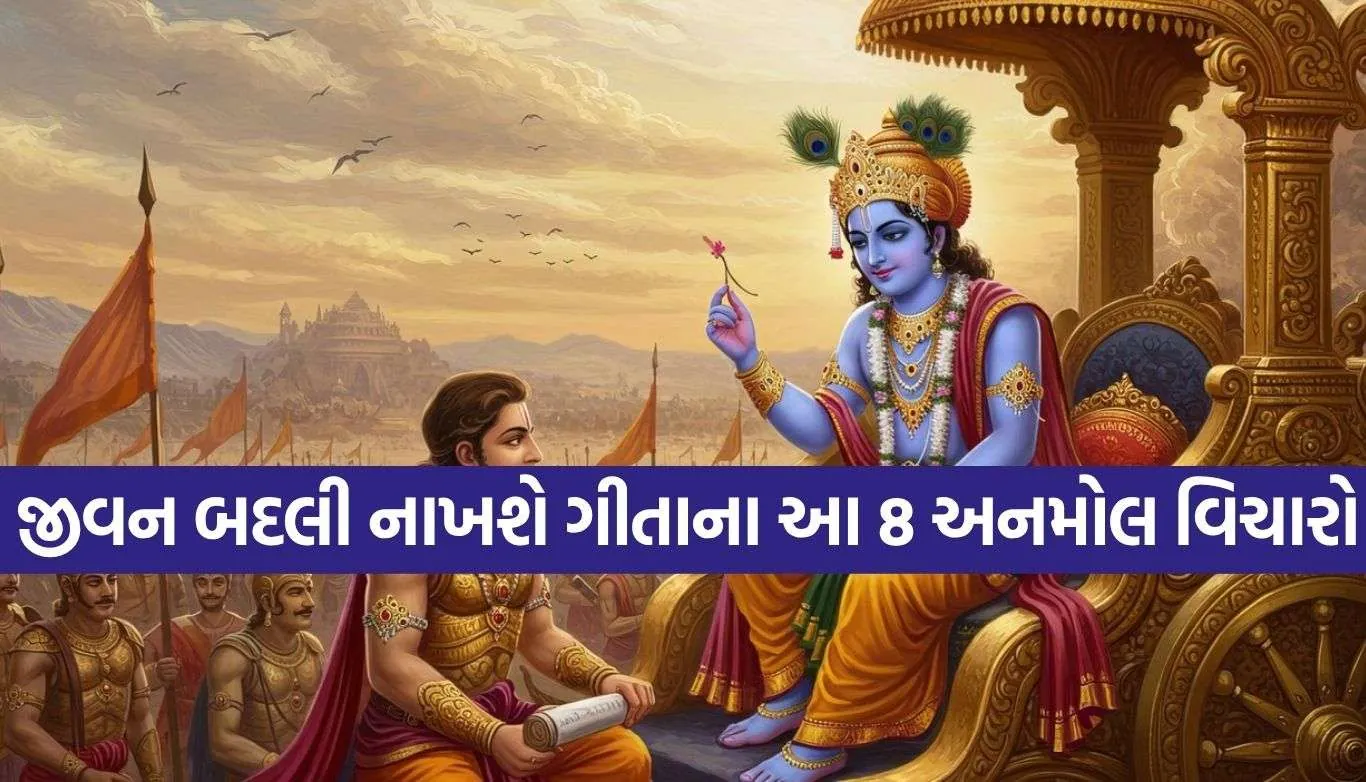 Gita Updesh