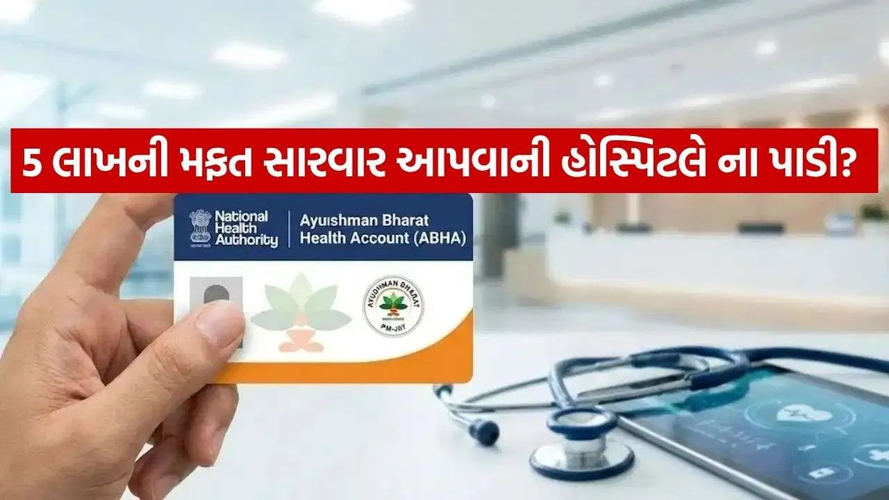 Ayushman Card 3108.jpg