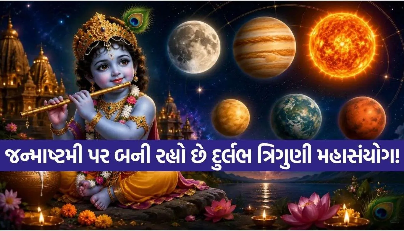 Janmashtami