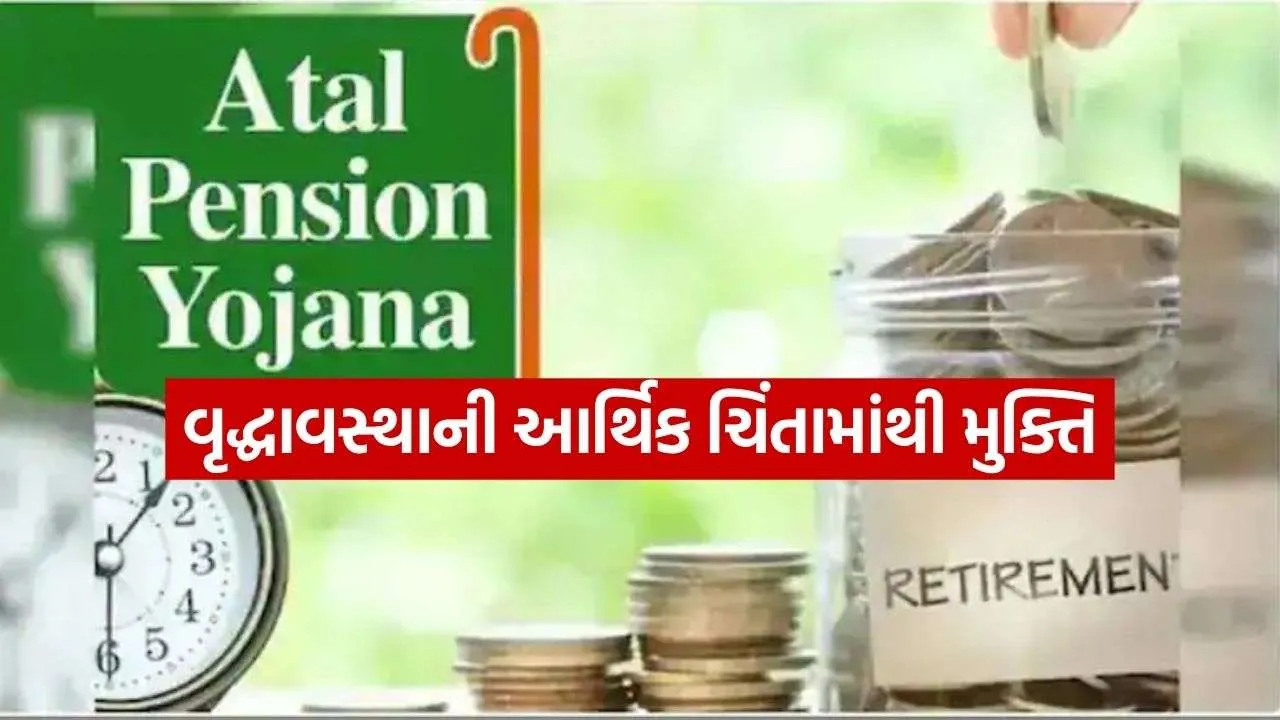 Atal Pension Yojana Eligibility Benefits Rules