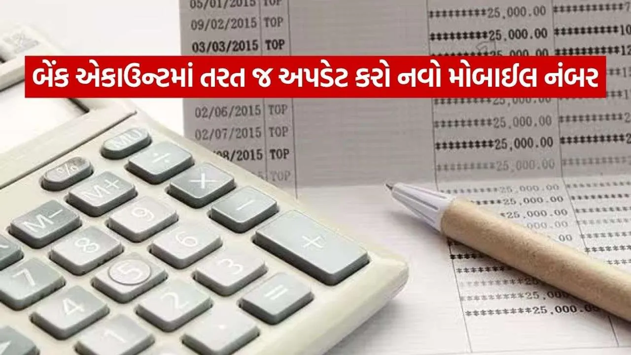 Bank Account Mobile Number Update