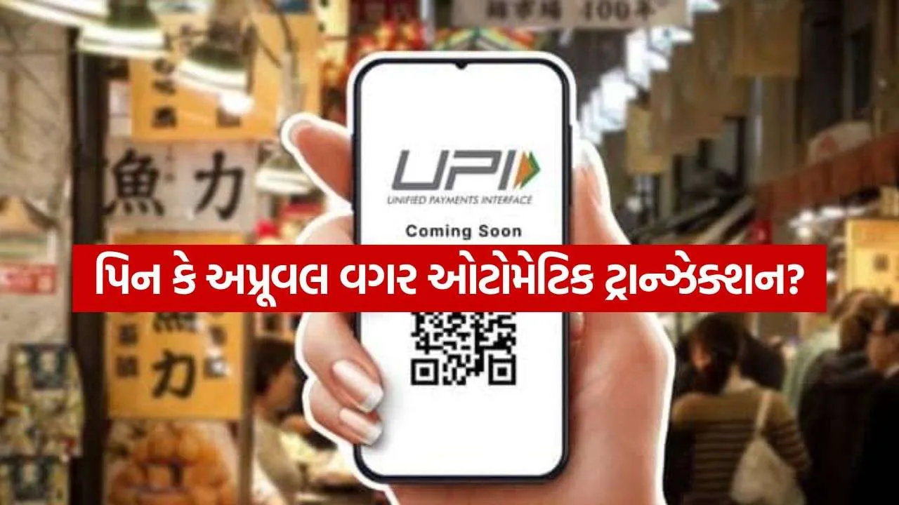 UPI Circle Reserve Pay