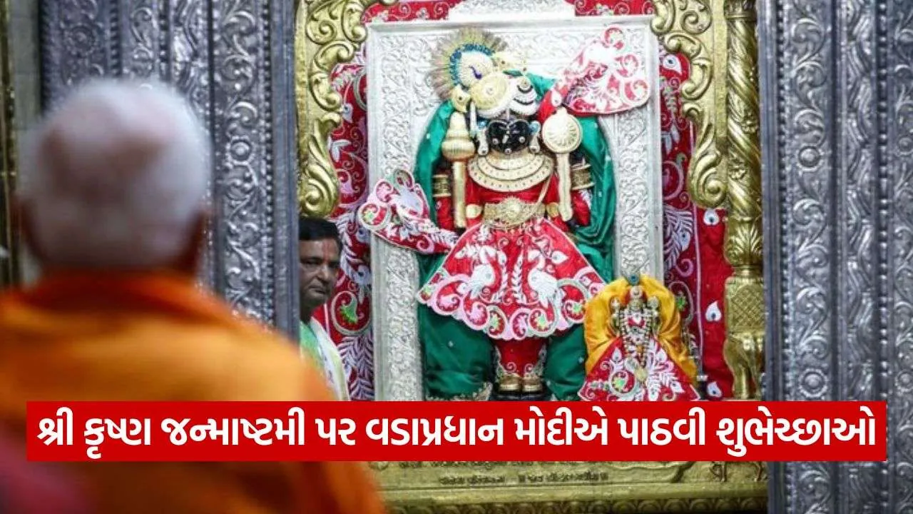 PM Modi Janmashtami Greetings 0409.jpg