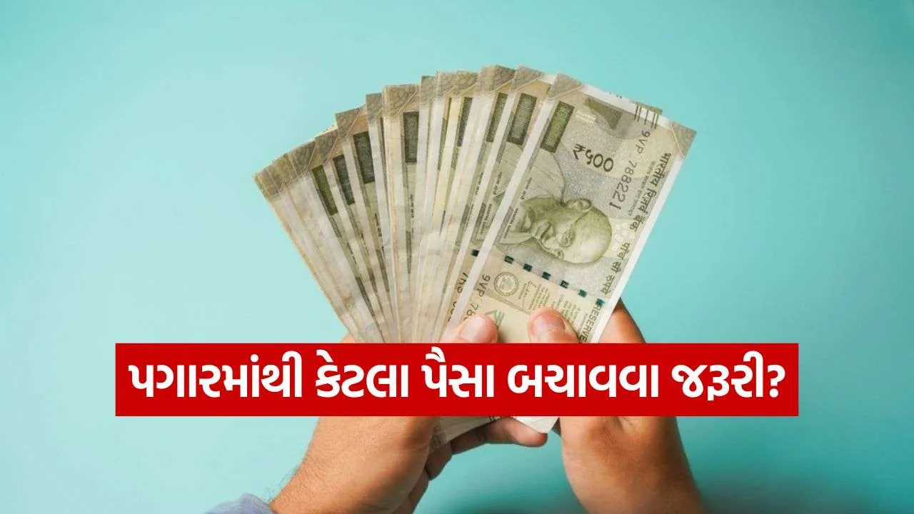 Monthly Salary Savings 0409.jpg