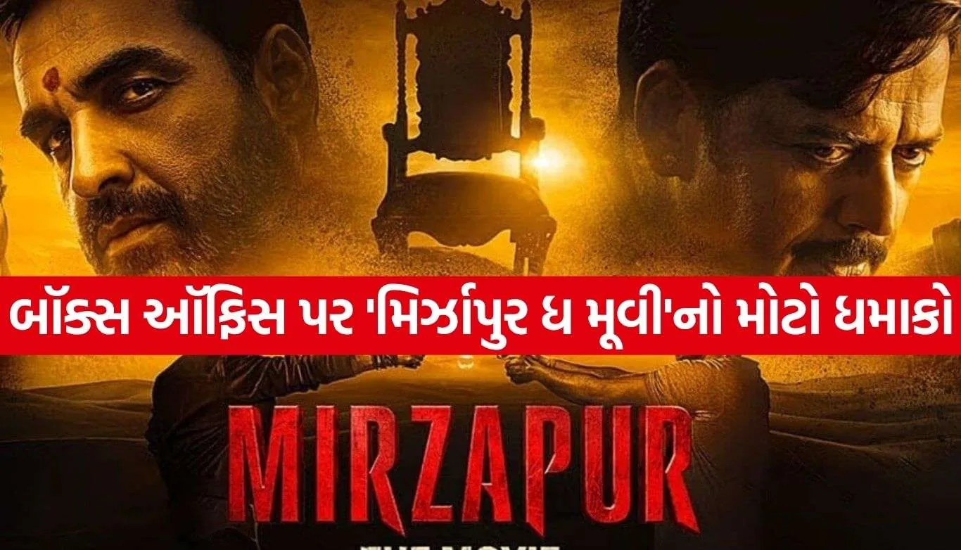 Mirzapur The Movie