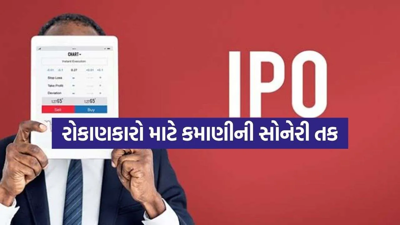 IPO