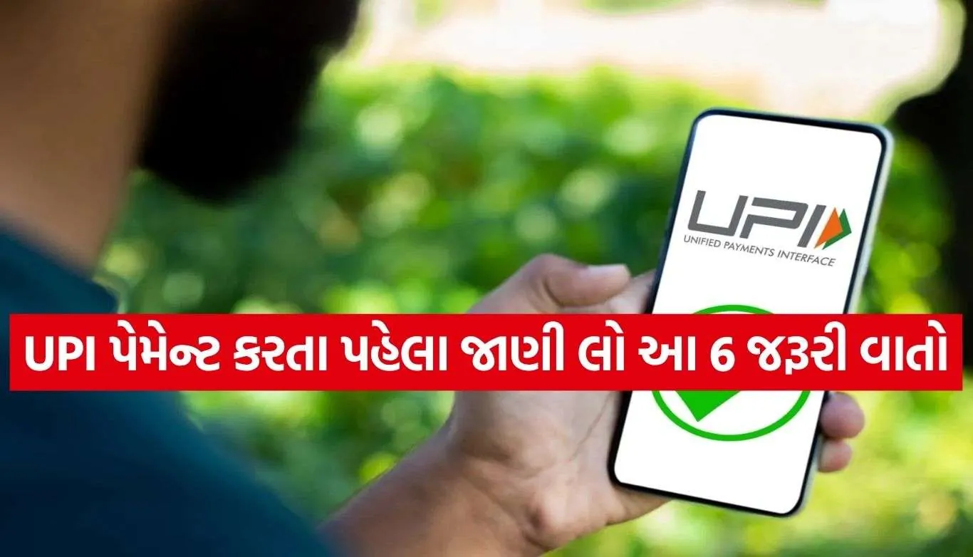 UPI Payment