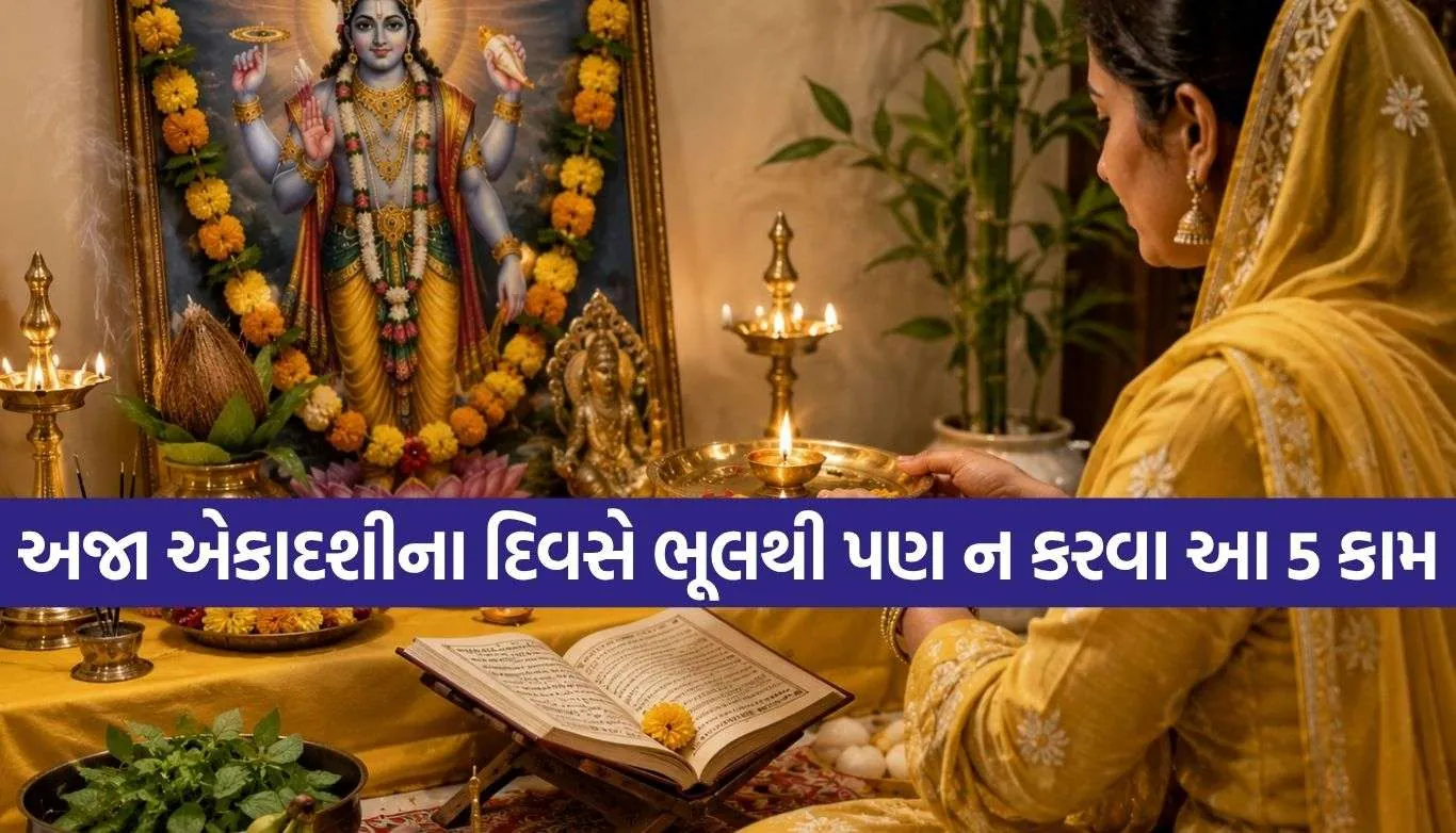 Aja Ekadashi