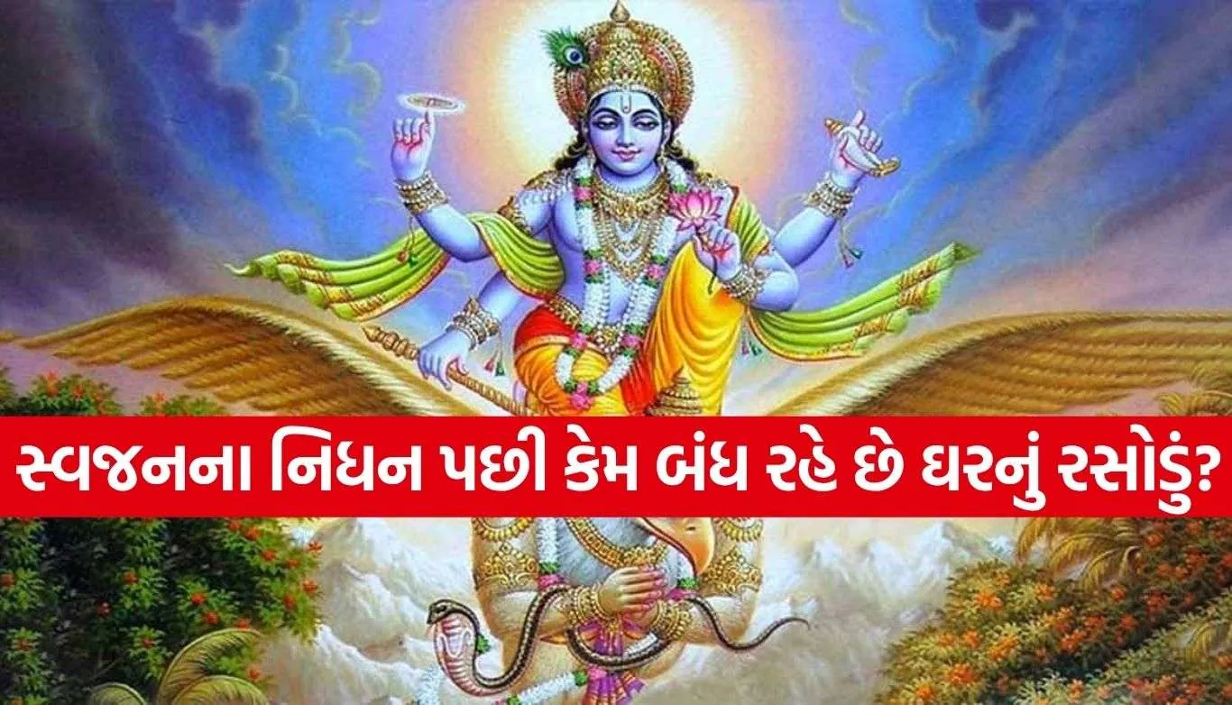 Garuda Purana