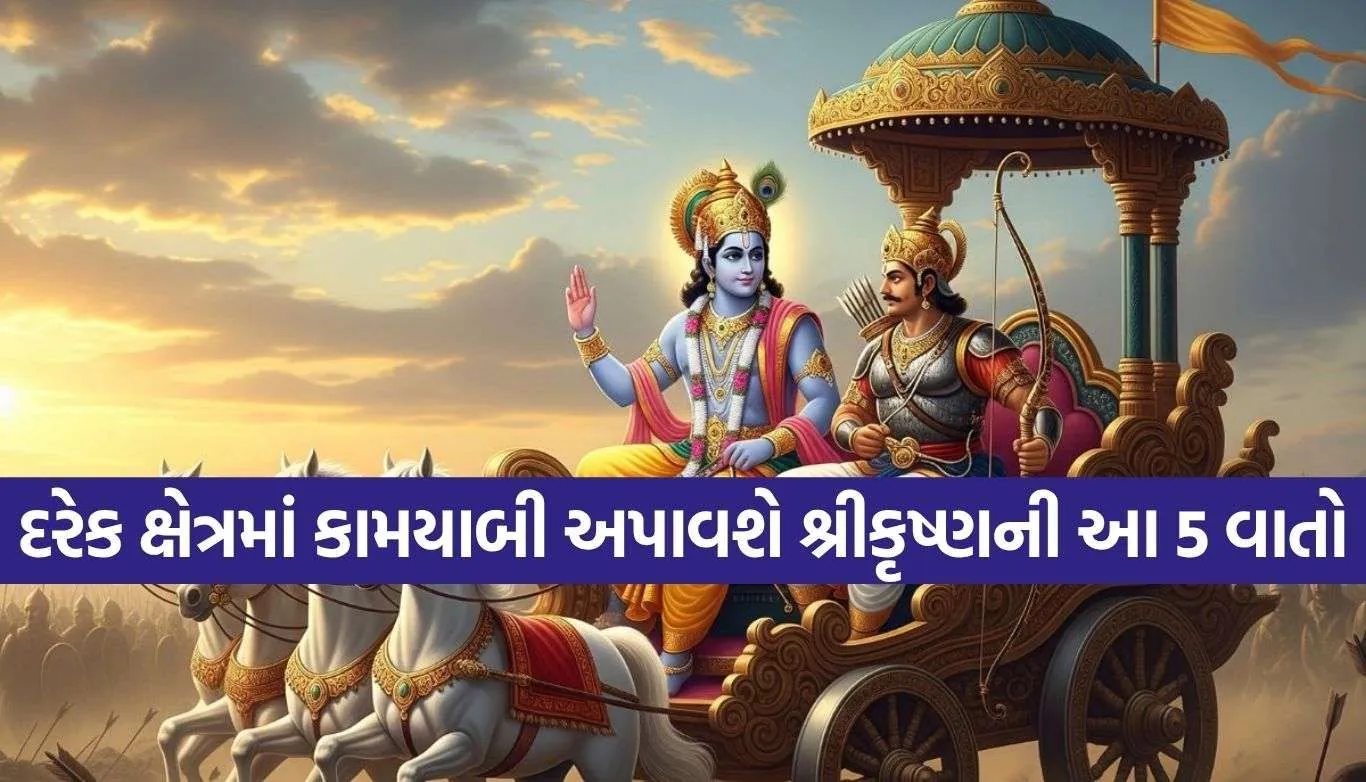 Gita Updesh
