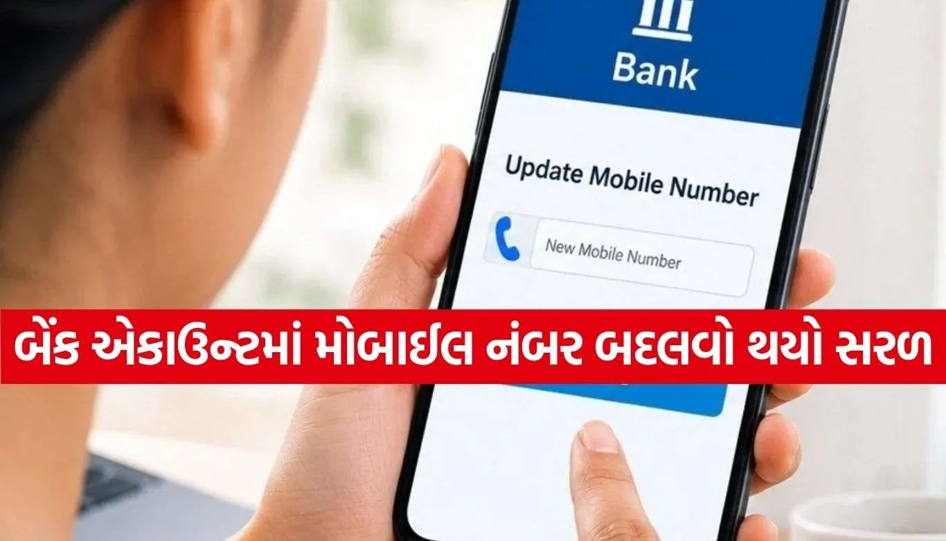 Bank Mobile Number