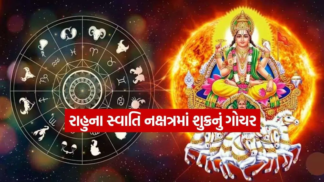 Shukra Swati Nakshatra 0809.jpg