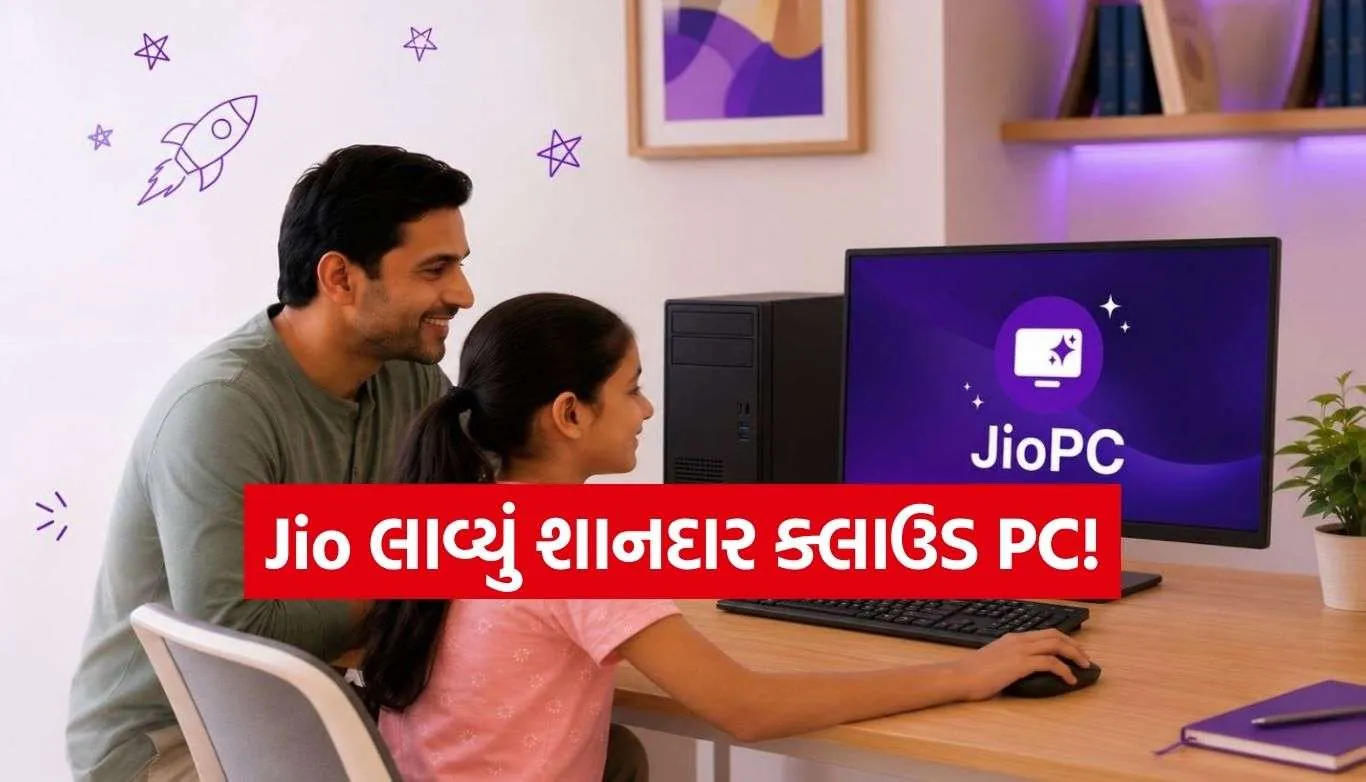 Jio Laptop Service