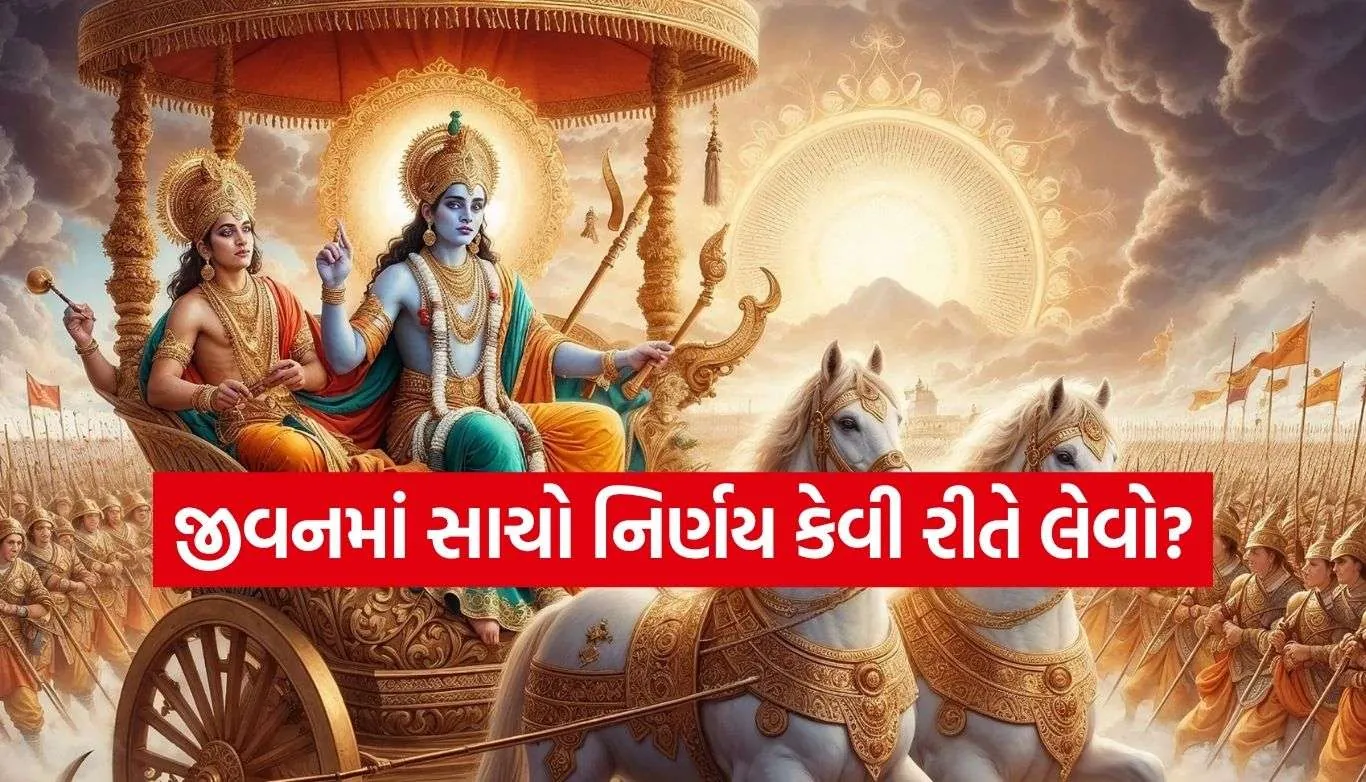 Gita Updesh