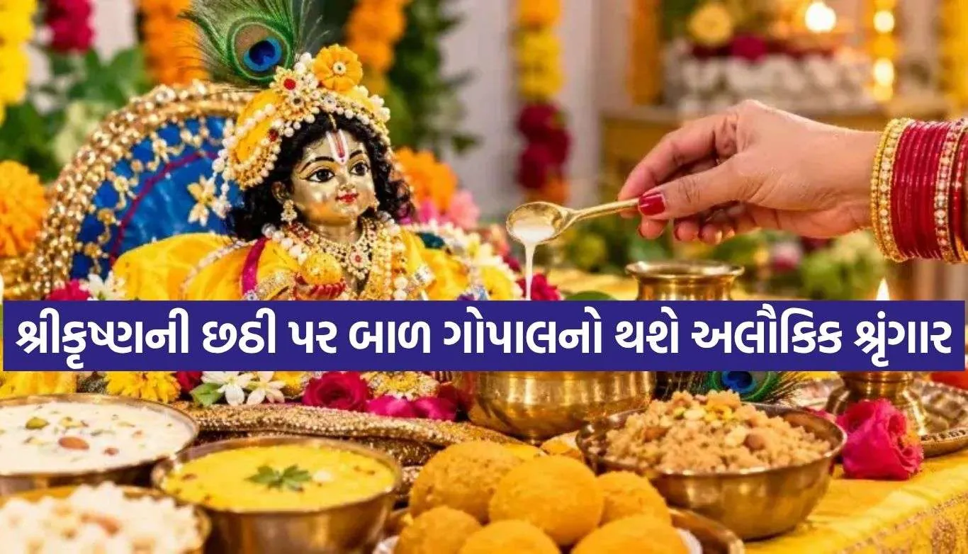 Krishna Chhathi Puja