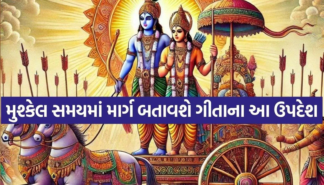 Gita Updesh