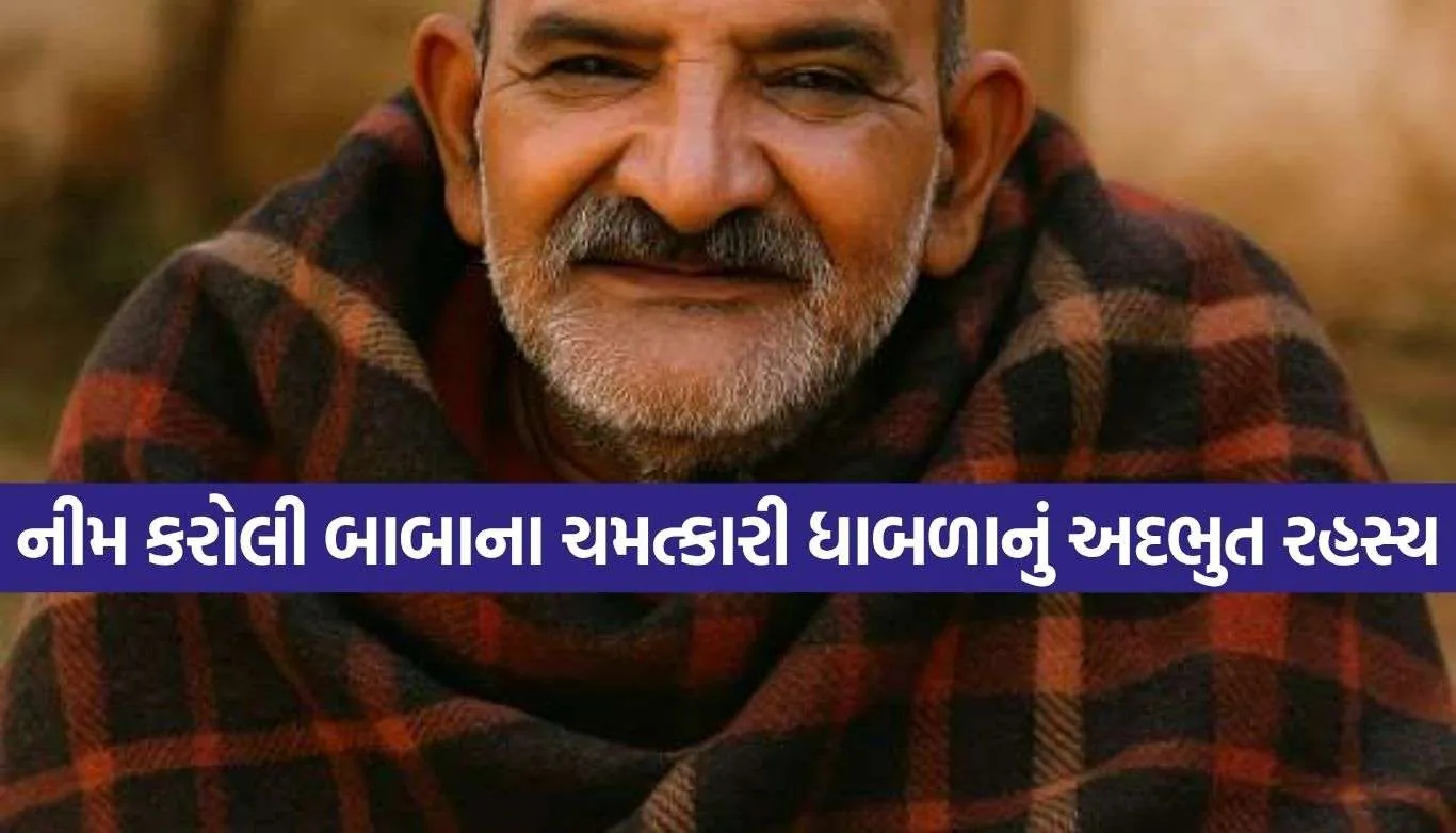 Neem Karoli Baba