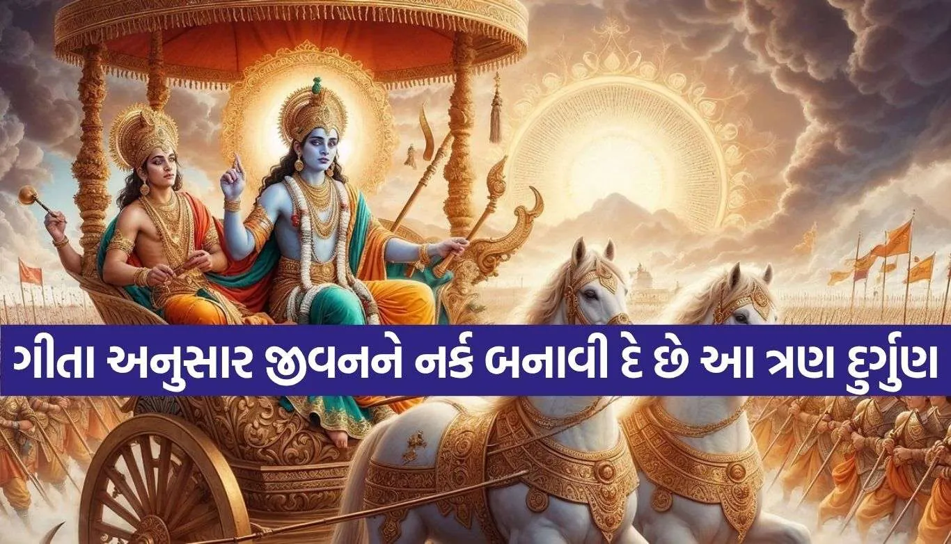 Gita Updesh