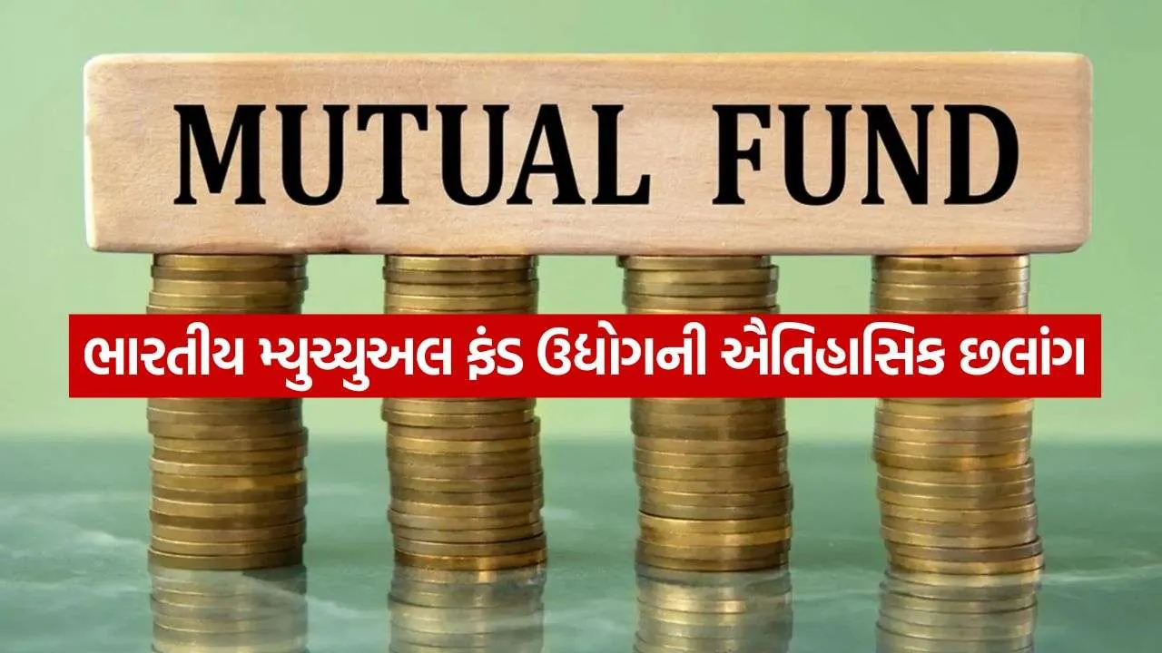 Mutual Fund