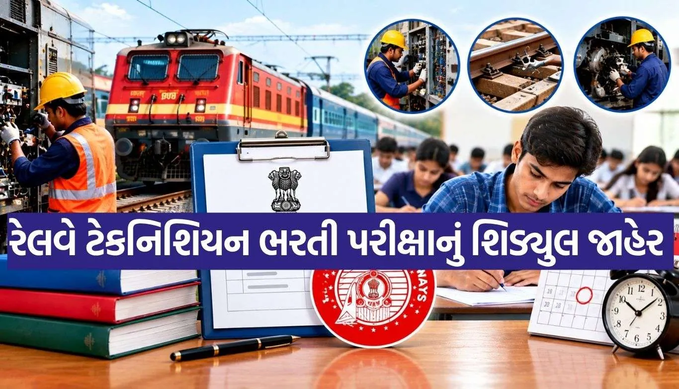 Railway Technician Recruitment