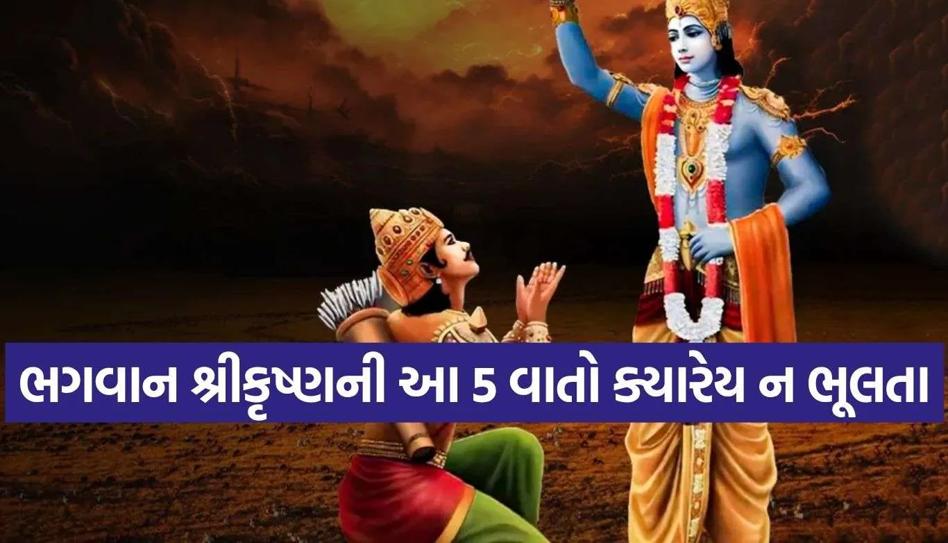 Gita Updesh