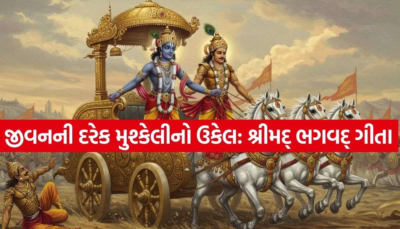 Gita Updesh