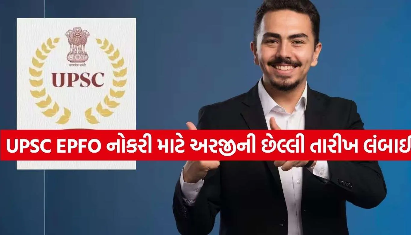 EPFO Recruitment