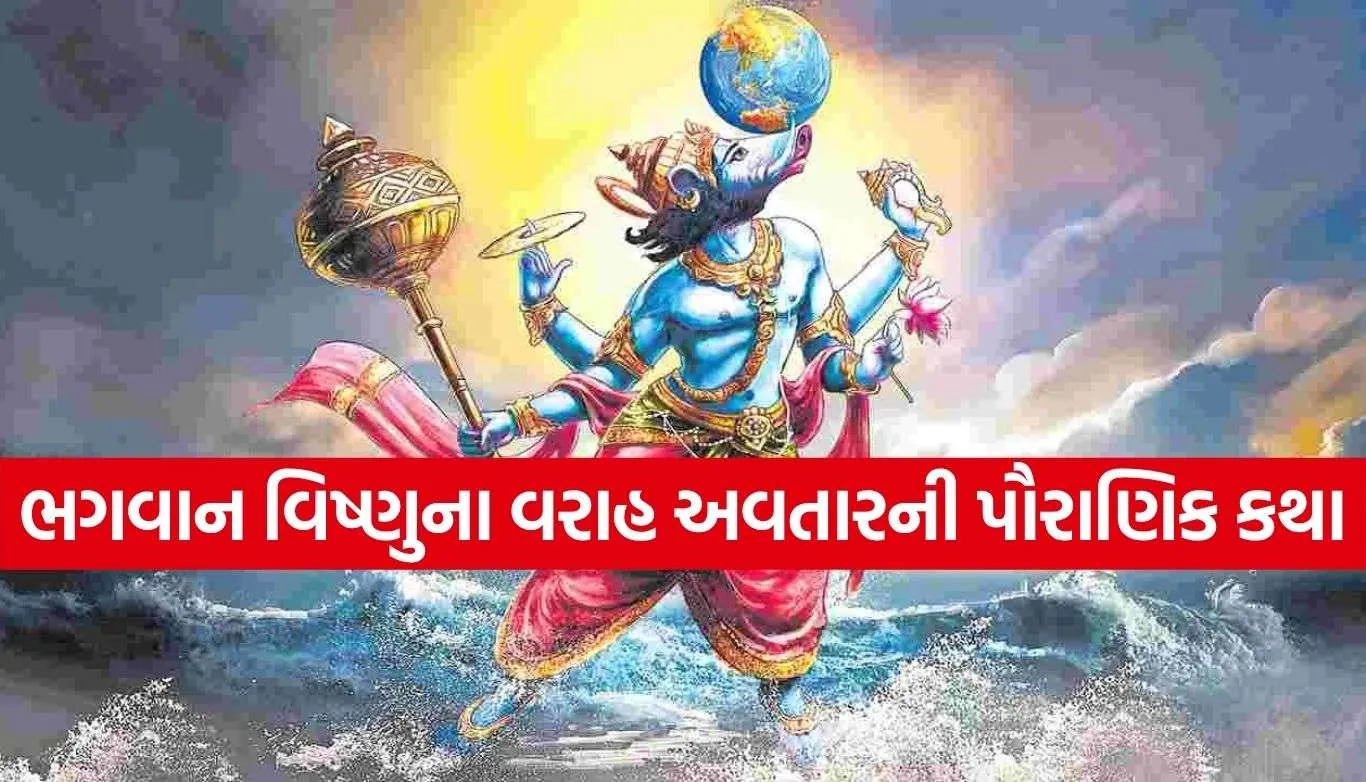 Varaha Jayanti