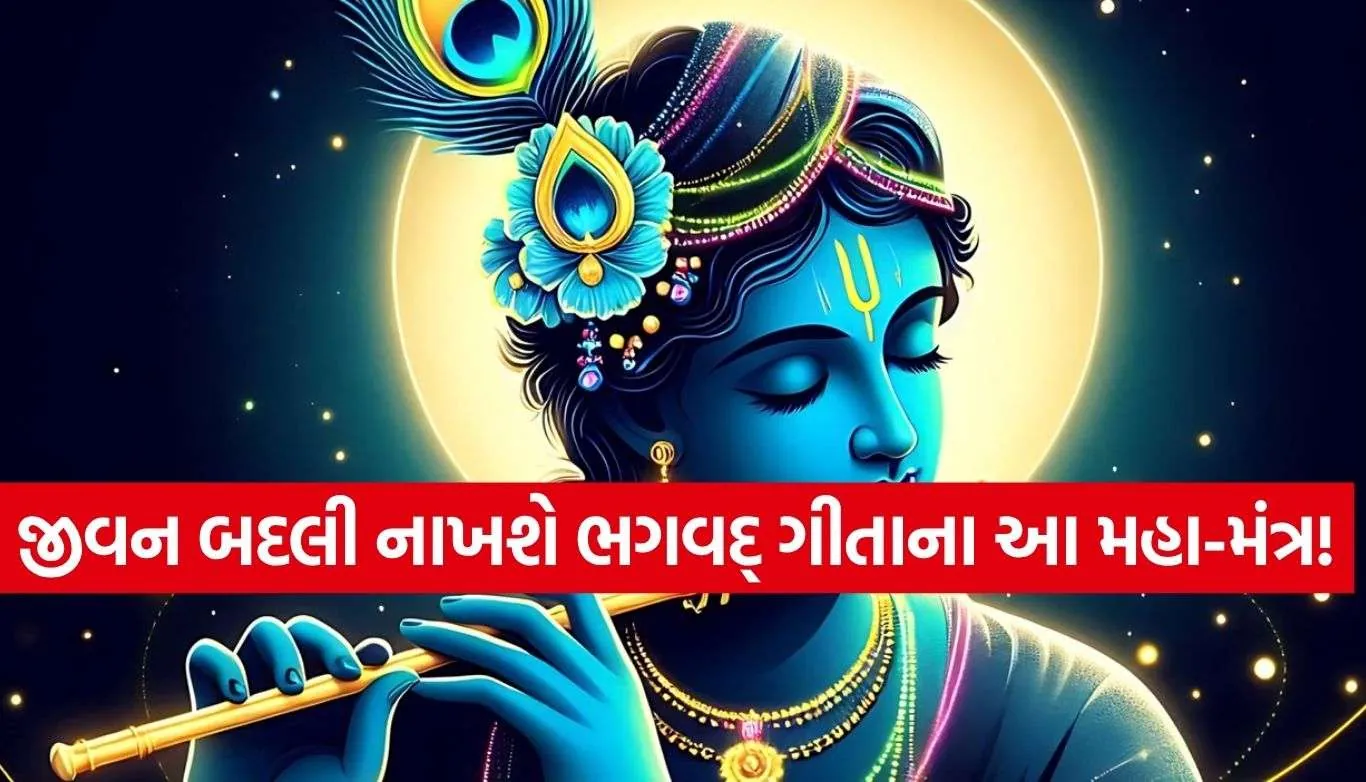 Gita Updesh