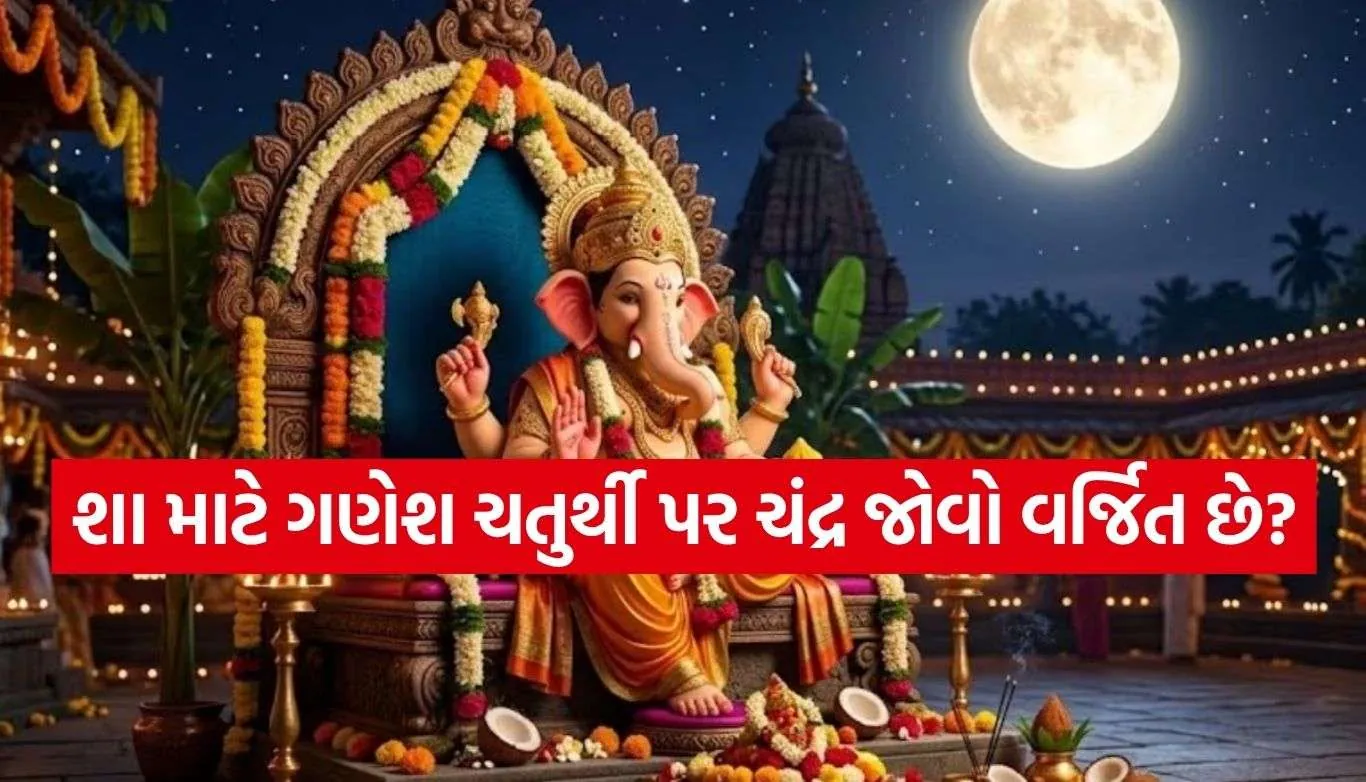 Ganesh Chaturthi