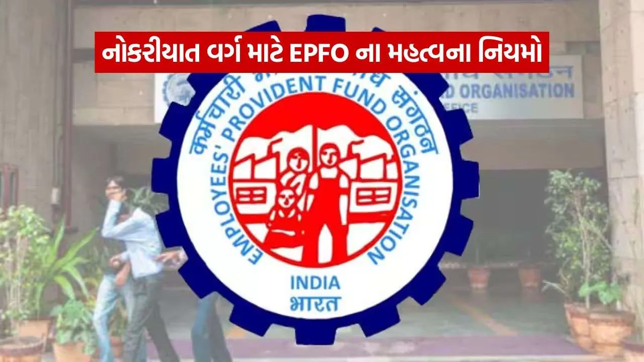 EPFO