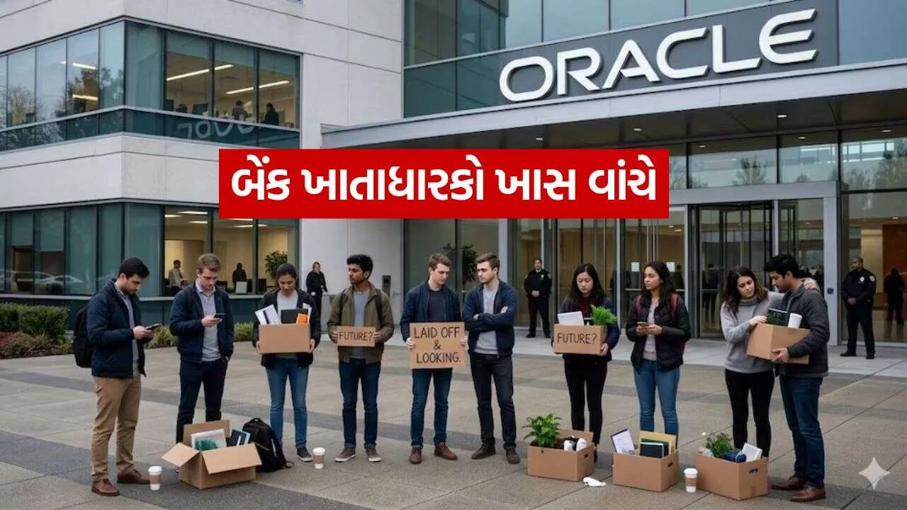 Oracle Layoffs: સવારે 6 વાગ્યે ઇમેઇલ આવ્યા અને નોકરીઓ જતી રહી: ટેક ક્ષેત્રમાં ભયનો માહોલ 1 Oracle 1509.jpg