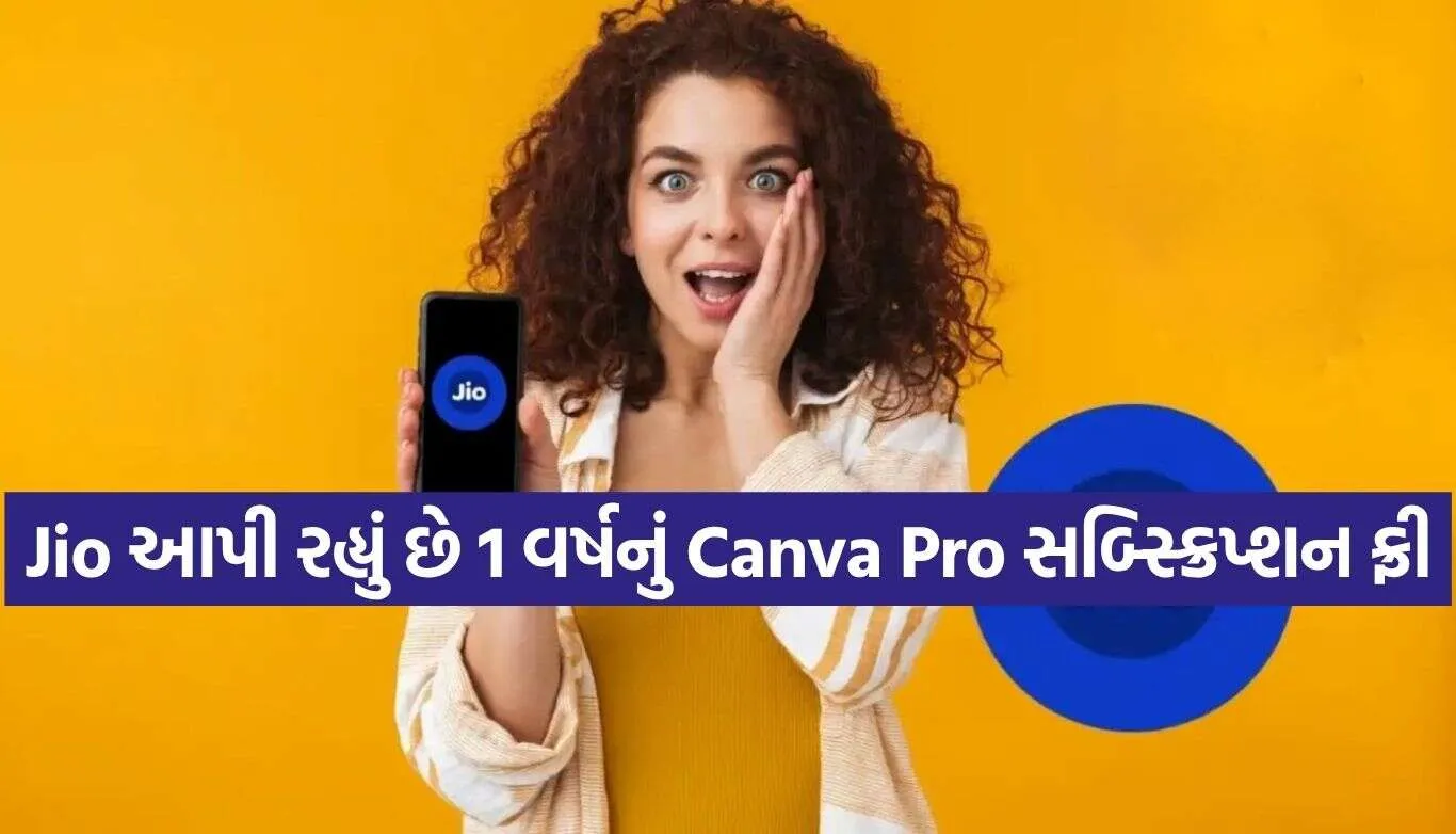 જિયો યૂઝર્સની મોજ! ૧ વર્ષ માટે બિલકુલ ફ્રી મળશે ૪,૦૦૦ રૂપિયાનું Canva Pro સબ્સ્ક્રિપ્શન 1 Jio