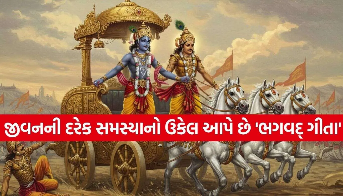 Gita Updesh